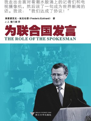 cover image of 为联合国发言